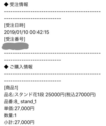 フローリスト カノシェに注文したスタンド花