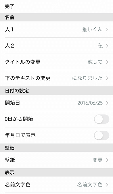 おすすめ日付計算アプリ