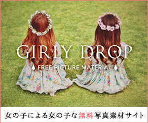 アイコンにおすすめフリー素材サイトはGIRLY DROP