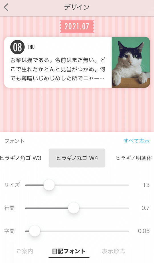 「いつログ」デザインをカスタマイズできる
