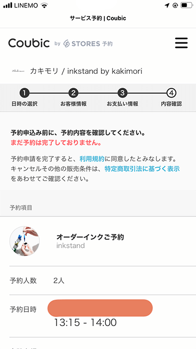 東京蔵前にある「カキモリ」のインクスタンド　ネット予約