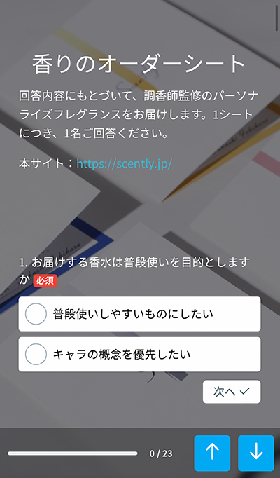 Scentlyで推しをイメージした香水を注文してみた　オーダーシート記入