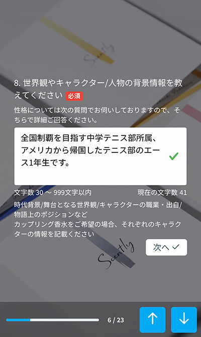 Scentlyで推しをイメージした香水を注文してみた　質問に答える