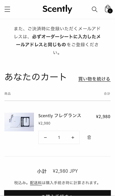 Scentlyで推しをイメージした香水を注文画面