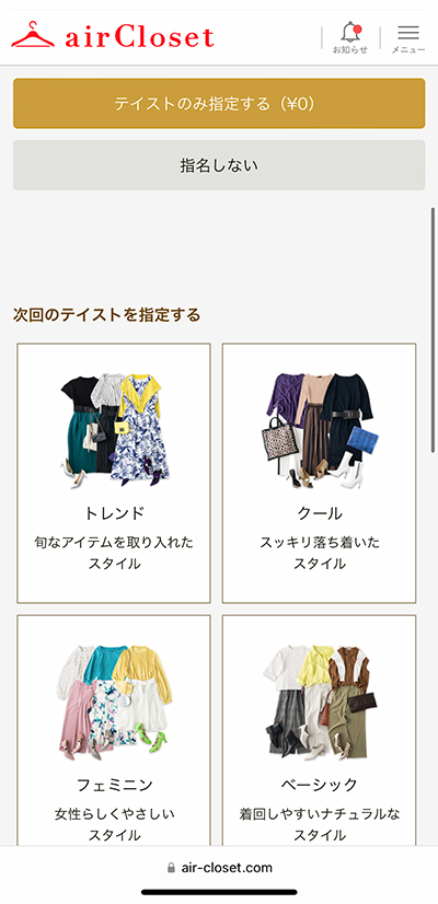 airCloset(エアークローゼット)の洋服レンタルの２回目コーディネート