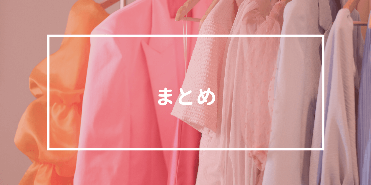 Rcawaii(アール カワイイ)の洋服レンタルのメリット