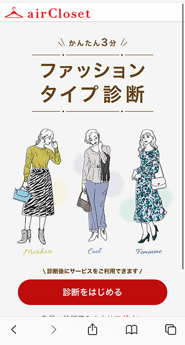 airCloset(エアークローゼット)の洋服レンタルの登録方法