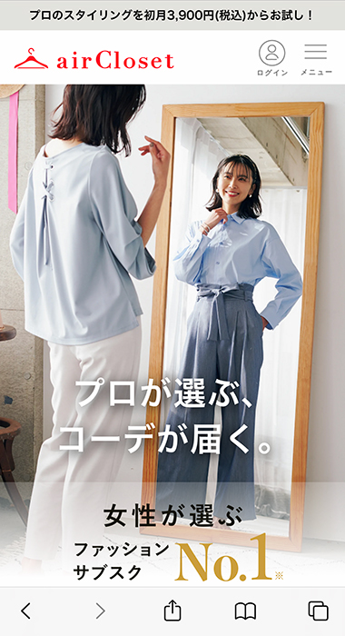 airCloset(エアークローゼット)の洋服レンタルの流れと利用方法